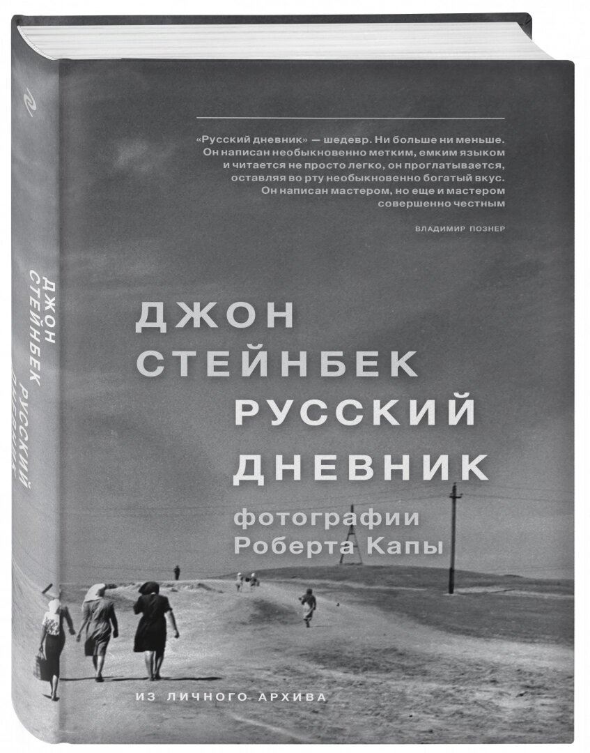 Русский дневник нобелевского лауреата Джона Стейнбека | Кабанов // Чтение |  Дзен