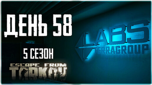 Тарков прокачка с нуля. День 58 Путь со дна 5 Escape from Tarkov