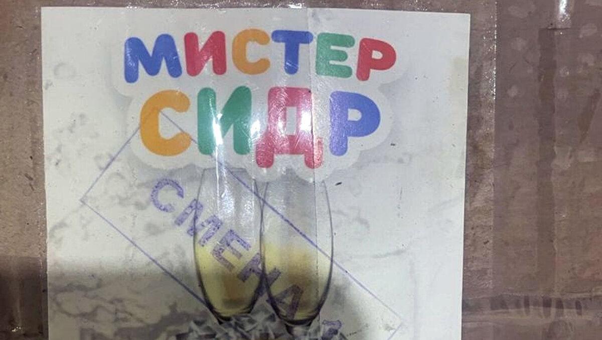     Самарскую компанию, чей напиток «Мистер сидр» называют причиной массового отравления, ранее якобы наградили за «высокое качество». Ее продукцию высоко оценили чиновники из регионального минпромторга, по словам депутата Госдумы Михаила Матвеева.
