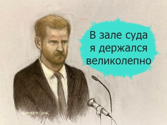 Портрет Гарри в зале суда