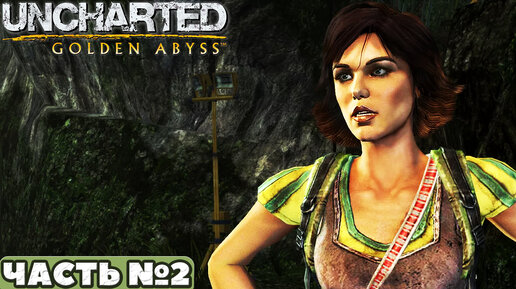 Uncharted golden abyss best sale pc