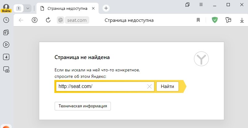 Официальный сайт Сеат в России недоступен
