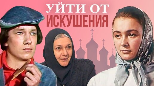 Уйти от искушения. Артисты, которые ушли из профессии в религию. Актерские драмы. Центральное телевидение