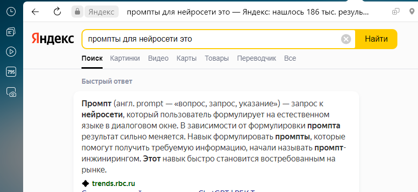 Скрин моего экрана с быстрым ответом на мой запрос