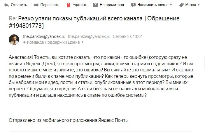 Ответ службе поддержки ЯндексДзен