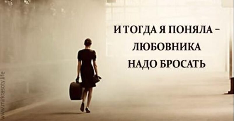 Нужен бросают. Смелость чтобы уйти. Постер девушка уходит с протянутой назад рукой. Парень поет в кресле девушка уходит. Уходит девушка по делам.