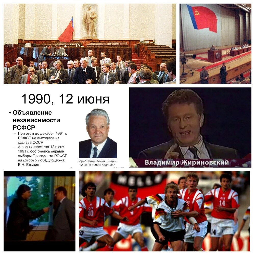 День ссср