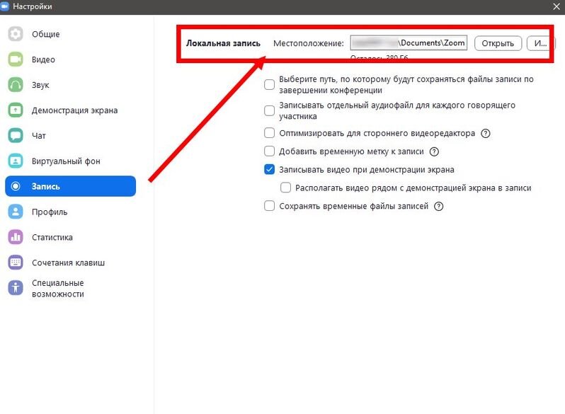 Где найти записи. Как записать конференцию в Zoom. RFR записать КОНФЕРЕНЦИЮВ зум. Куда сохраняется запись экрана в зум. Зум запись конференции