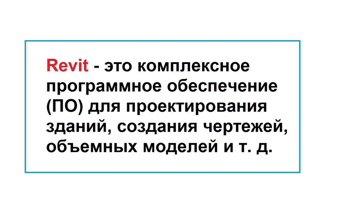 Что нужно знать для успешной работы в программе REVIT? | Работа в AutoCAD,  Revit, КОМПАС | Дзен