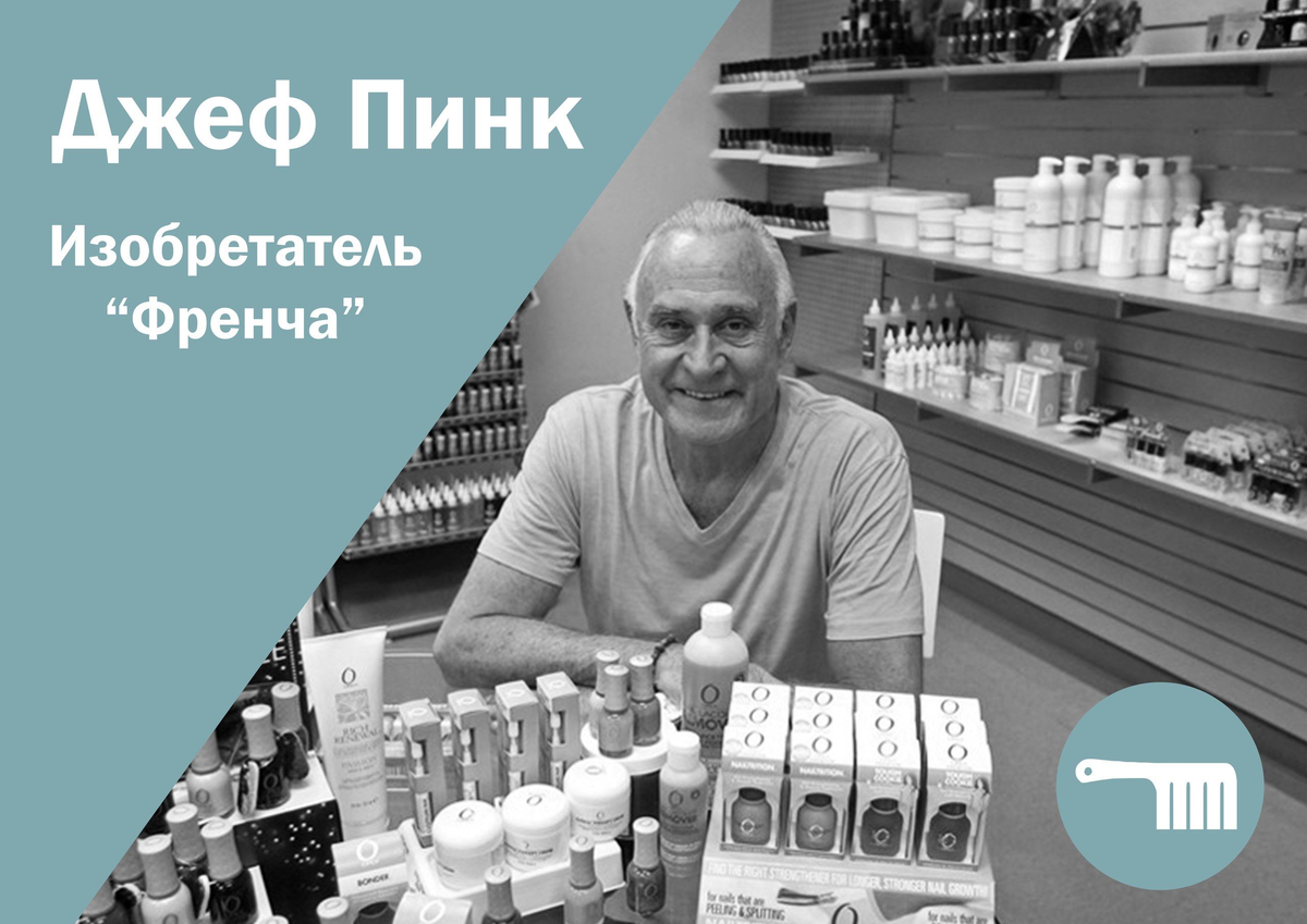 Джеф Пинк