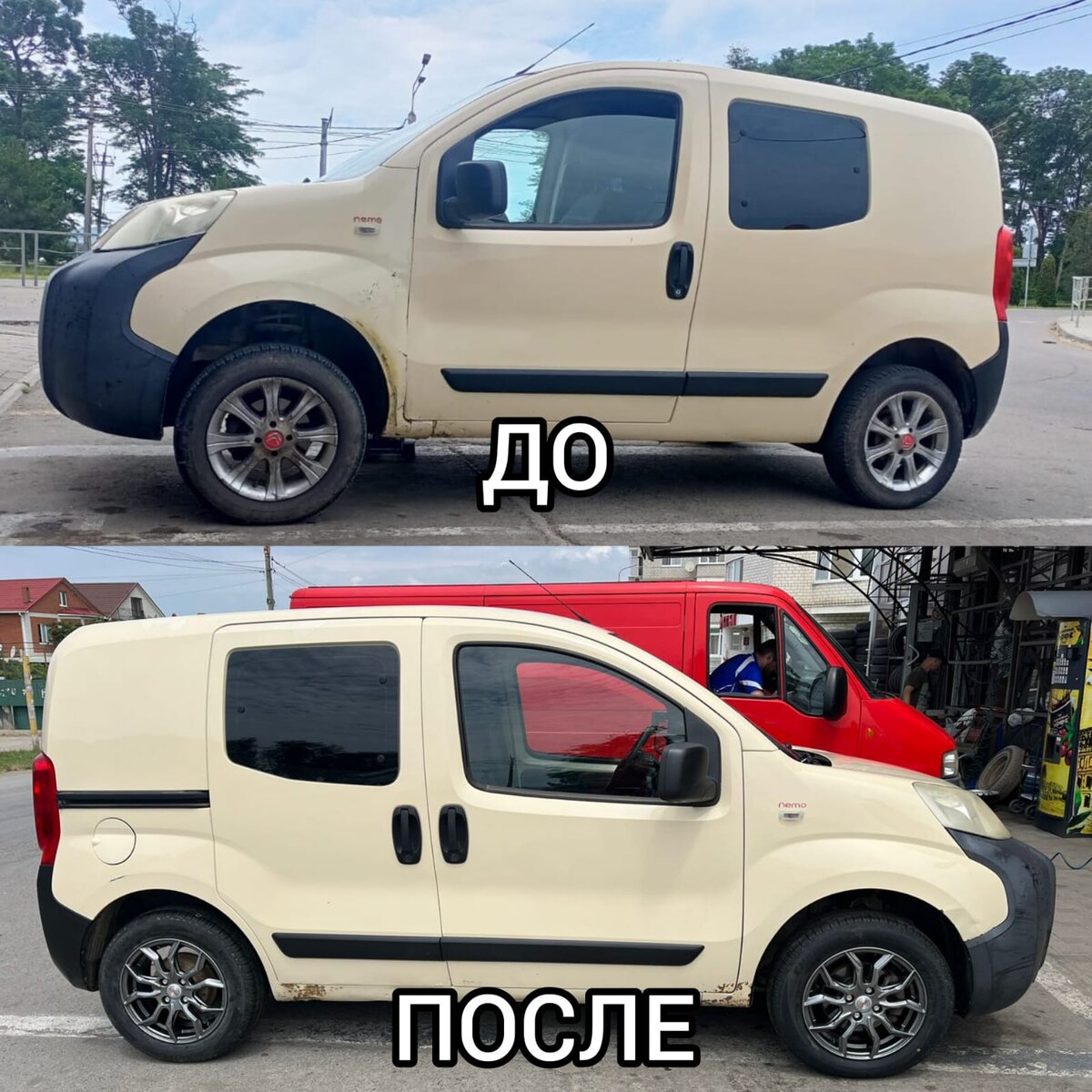 Замена шин и дисков: До и После