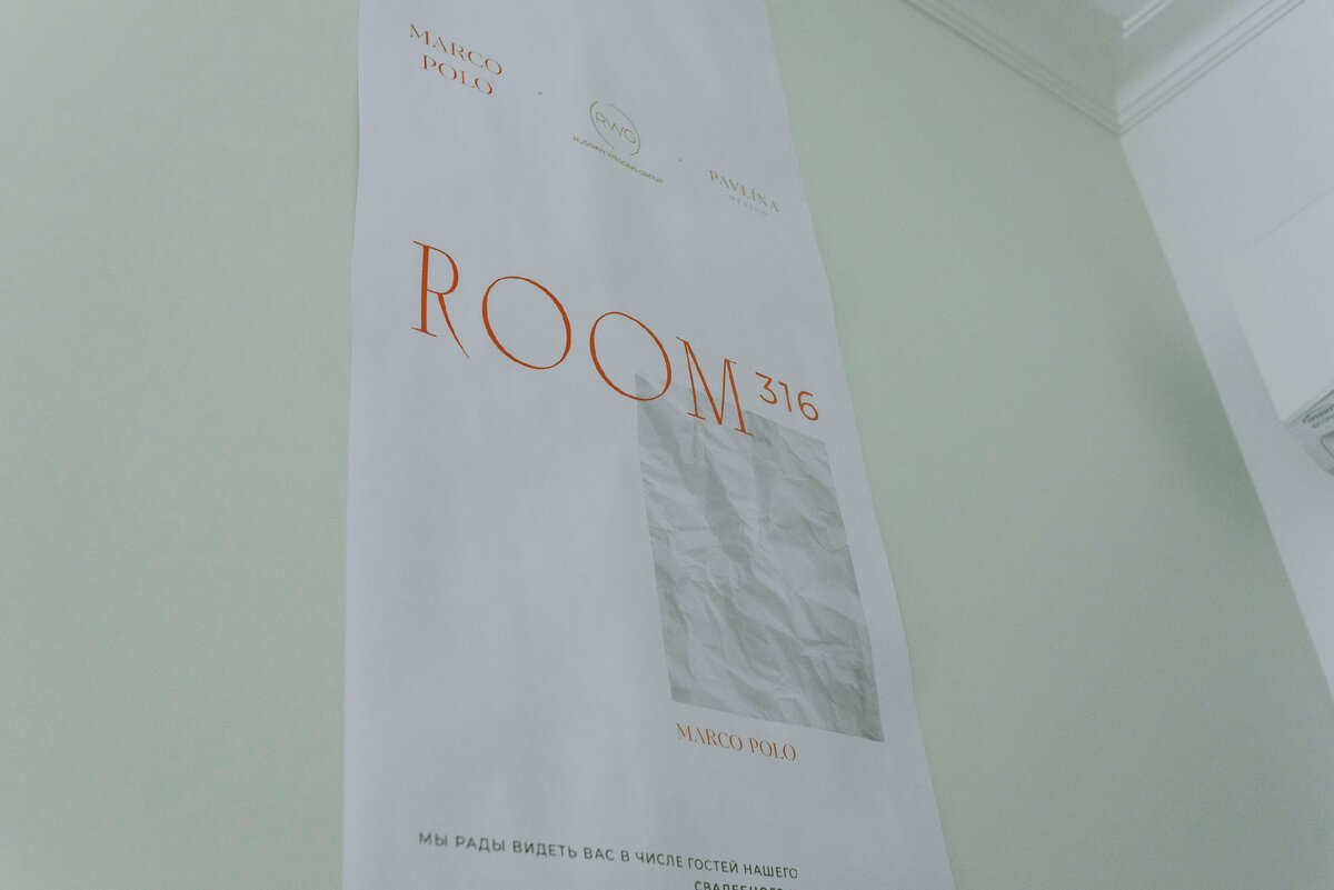 Авторский номер RWG&Pavlina