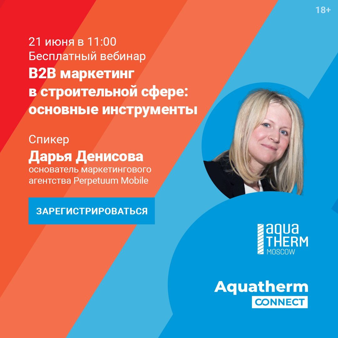 Афиша вебинара с Aquaterm Moscow на платформе Aquaterm  Connect