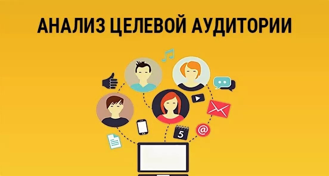 Бизнес план целевая аудитория