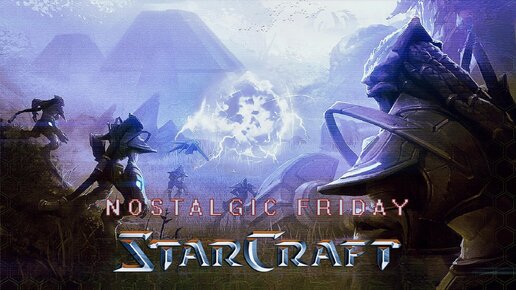 NOSTALGIC FRIDAY: Starcraft ===} Дюк снова лососнёт #22