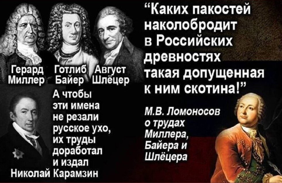 Первым трем написавшим. Миллер Байер Шлецер и Ломоносов. Шлёцер Миллер Байер. Ломоносов против Миллера. Историки шлёцер Байер и Миллера,.