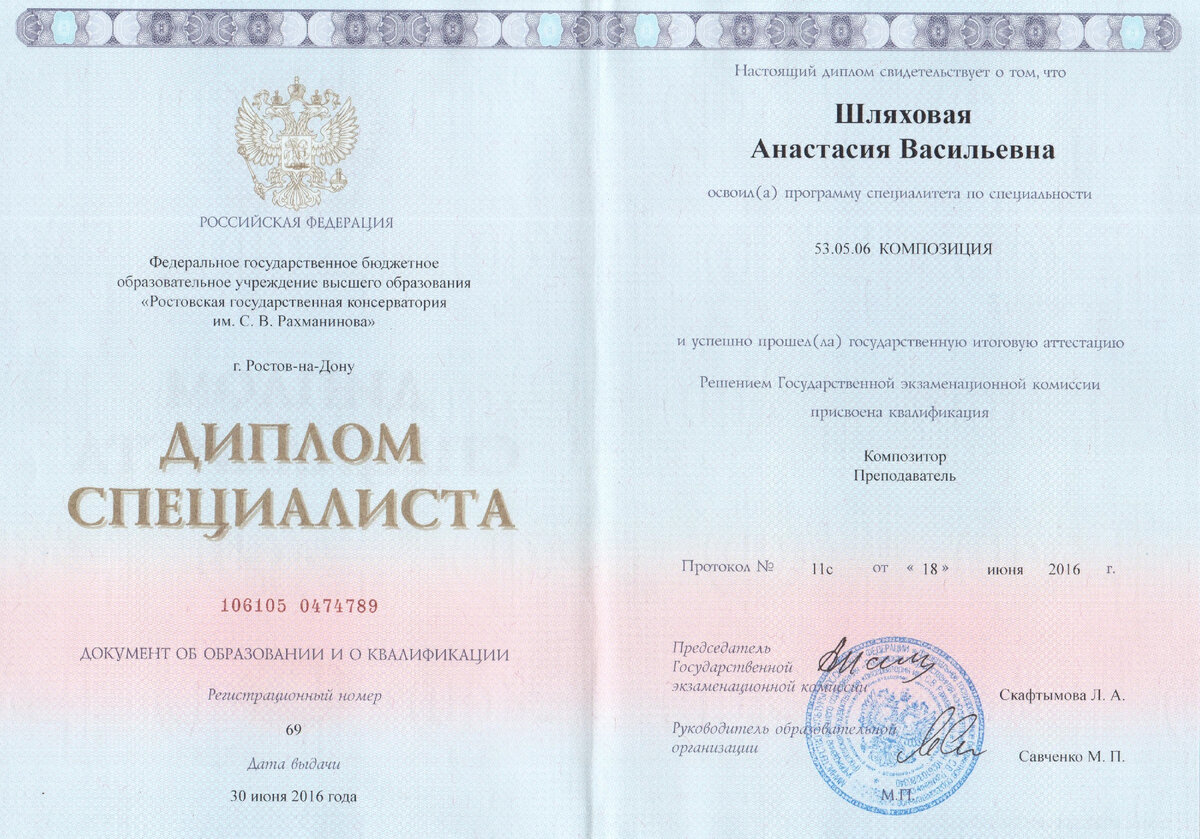 Диплом композитора