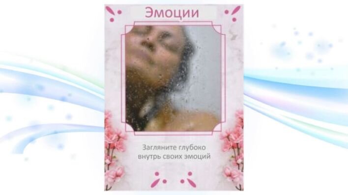 Оракул Душевные связи. Фото автора.