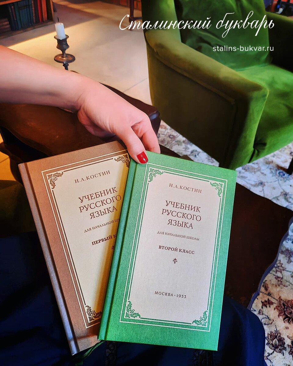 Дорогие подписчики, многим из вас хорошо известны популярнейшие учебники русского языка для начальной школы под авторством Никифора Алексеевича Костина линейки 1949 года и начала 1950-х годов.