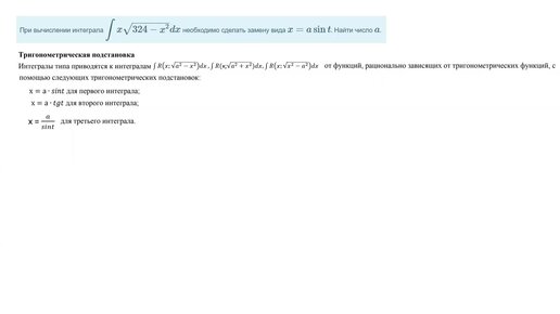Подбор замены для интеграла (Задача 8, онлайн)