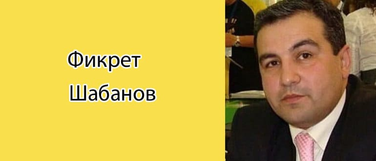 Фикрет шабанов телеграм