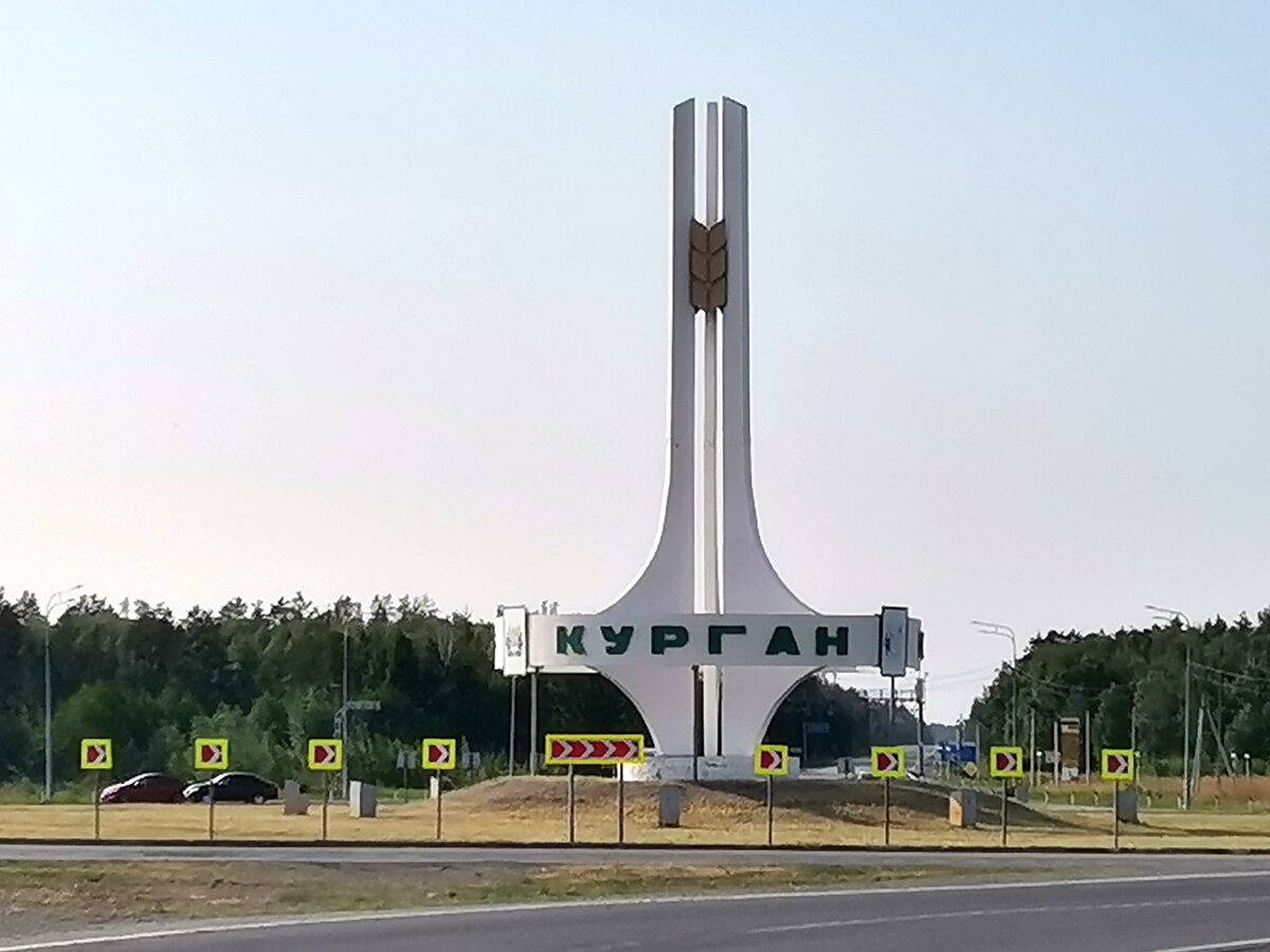 До, свидания, Курган