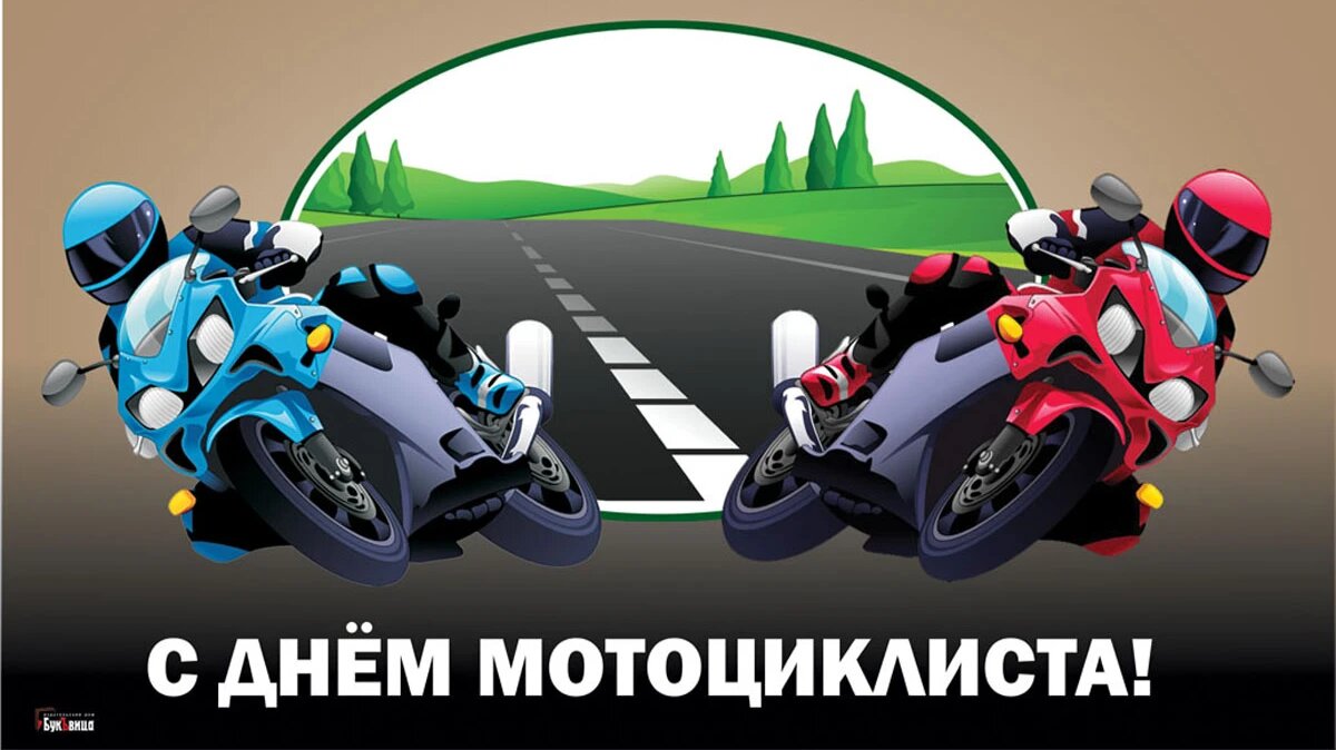 Всемирный день мотоциклиста. Иллюстрация: «Весь Искитим»