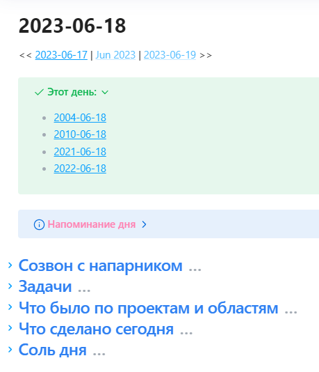 Страница дневника со свёрнутыми разделами