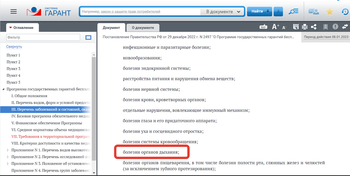 п. 3 Программы - искомое заболевание есть