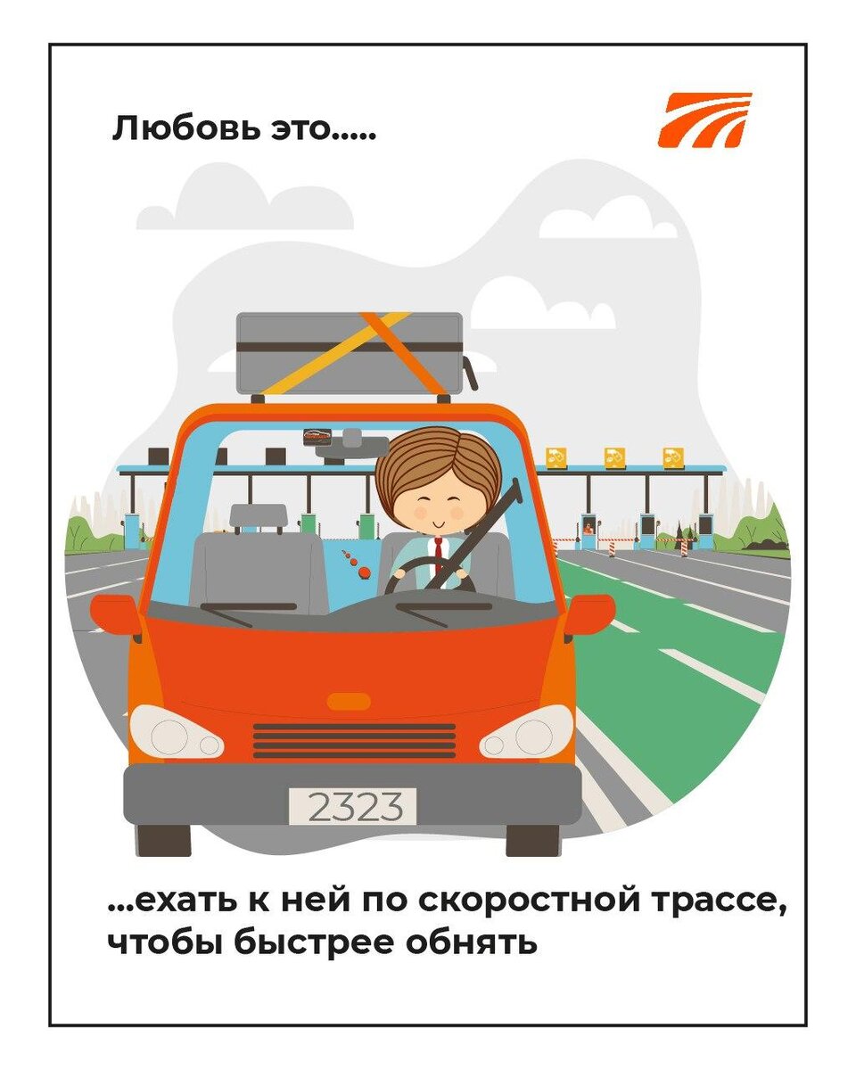 Платная дорога карта транспондер на платные