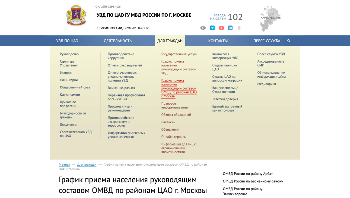 На примере УВД по ЦАО ГУ МВД России по г. Москве 