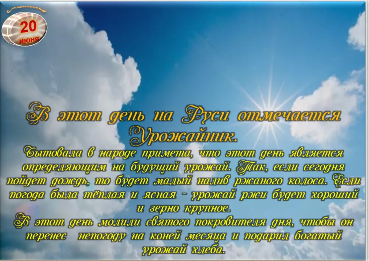 Встречаем новый день