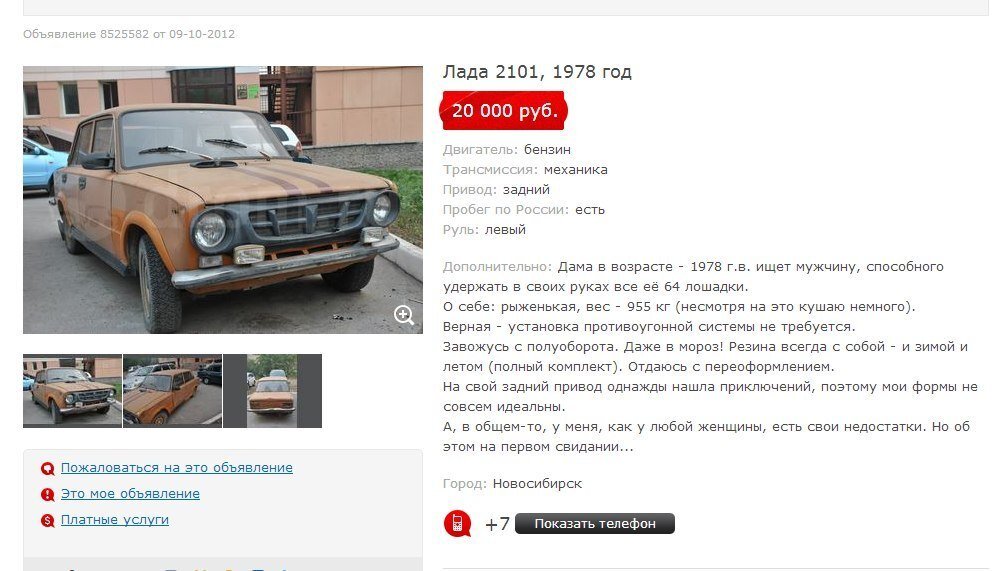 Прикольные объявления продажи авто Лачетти