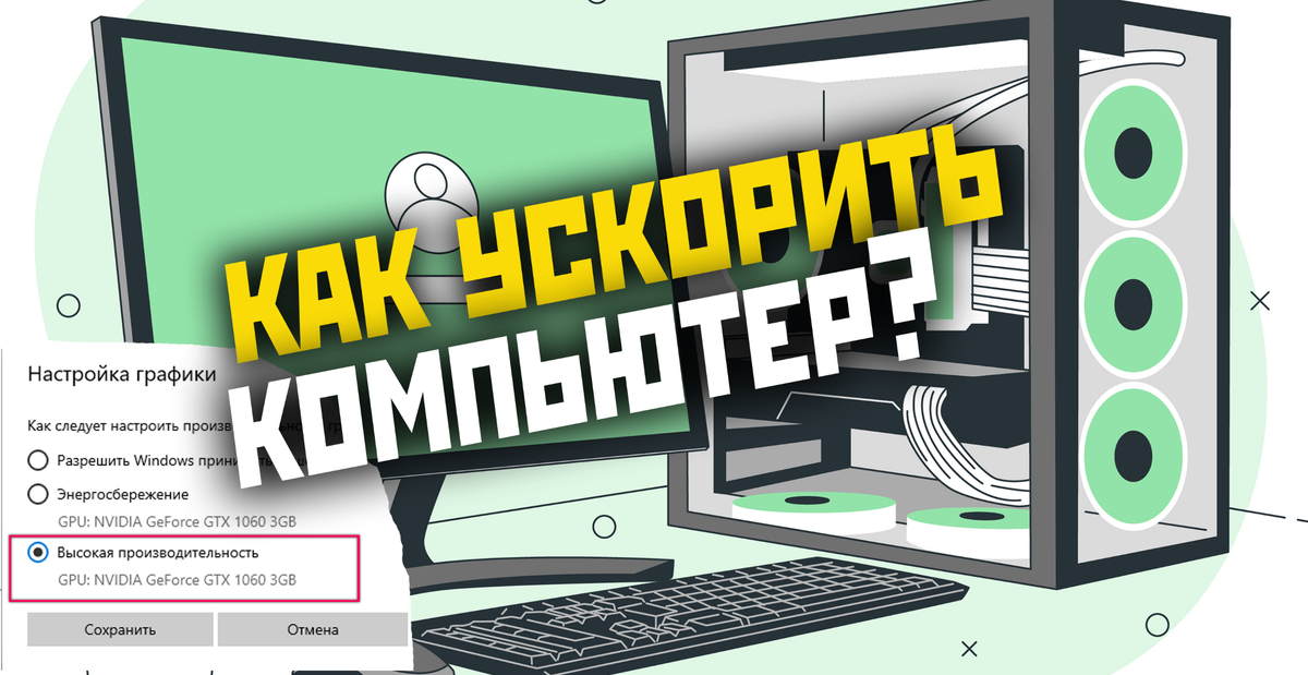 Как настроить Windows 10 для игр