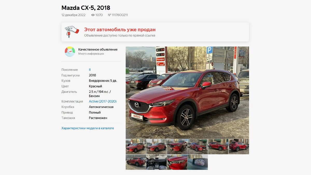 Mazda CX-5 после жесточайшей аварии и с многократно скрученным пробегом: о  чём не рассказывает продавец | Журнал Авто.ру | Дзен