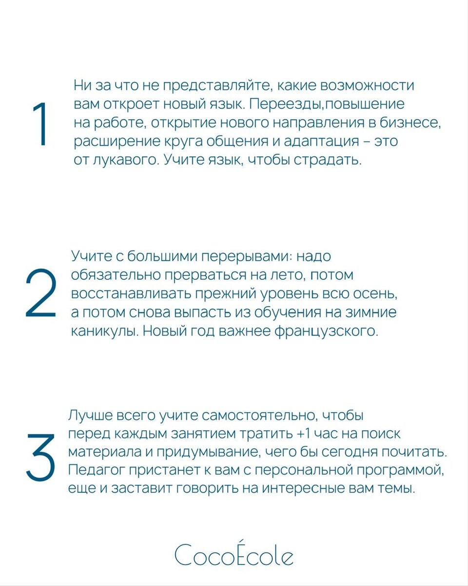 🇫🇷 Вредные советы: как учить язык и никогда не выучить? Часть 1. |  CoсoÉcole. Французский онлайн | Дзен