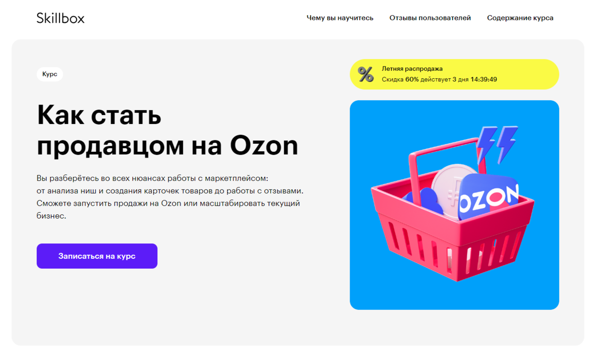 Как стать продавцом на озон