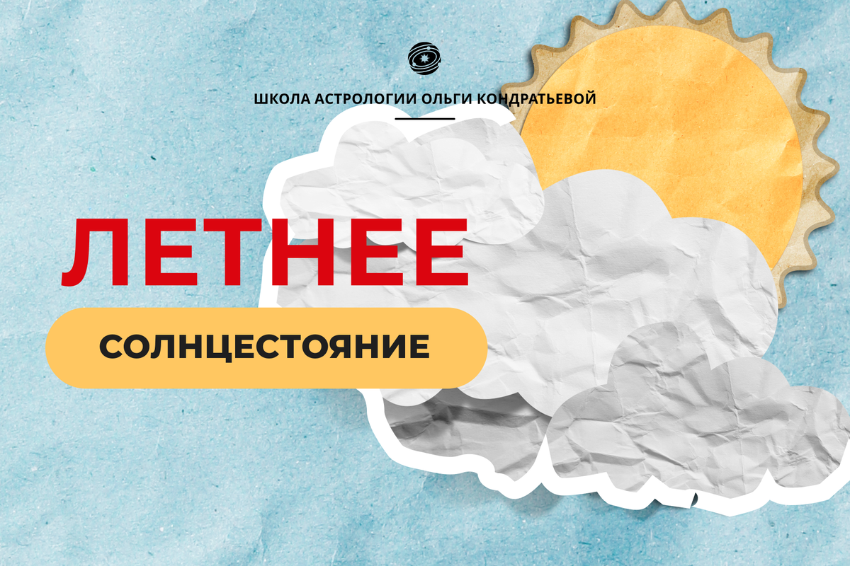 Астрология