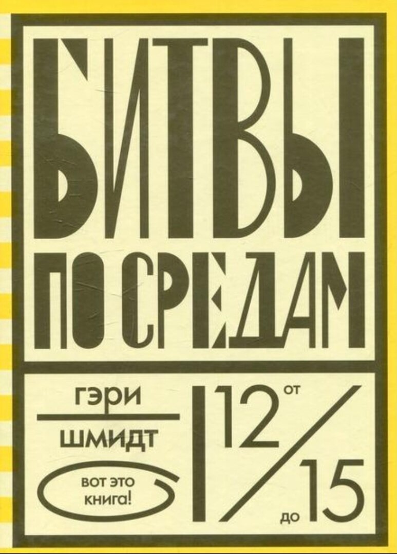 Книга очень интересная и захватывающая. Я прочитал эту книгу примерно за неделю. Книга будет интересна, как детям, так и взрослым. На протяжении всей книги главный герой налаживает отношения с учителем, сестрой, девушкой и друзьями. В книге описывается жизнь не только в школе, но и за её пределами. Важную роль в книге играют произведения Шекспира. Во время прочтения книги я узнал такие произведения Шекспира, как ,,Буря", ,,Гамлет", ,,Юлий Цезарь" и т.д. Прочитать книгу советую всем любителям драм, книг про школу и книг с большим количеством приключений. 