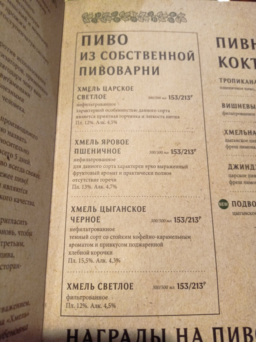 Ассортимент пива в Хмеле