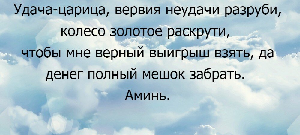 простой и действенный способ приманить удачу