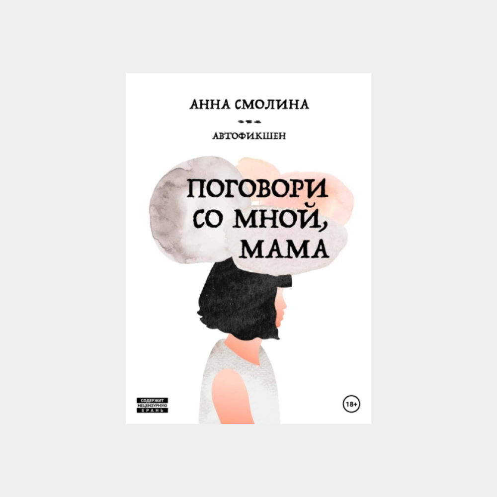    Смолина, Нельсон и еще 3 автофикшен-автора, которые помогут понять жанр (фото 1)