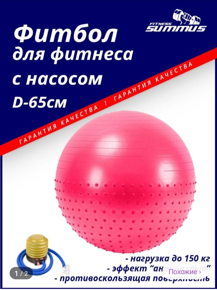 Фитбол с Вайлдберриз 