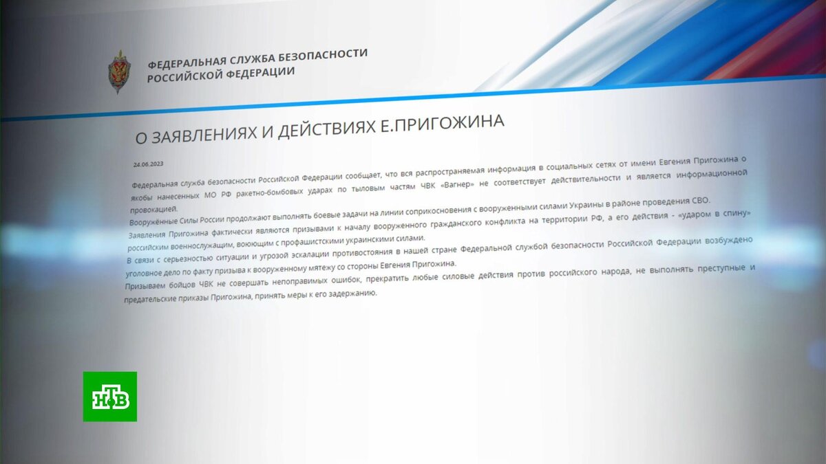    НАК: ФСБ возбудила уголовное дело по факту призыва к вооруженному мятежу