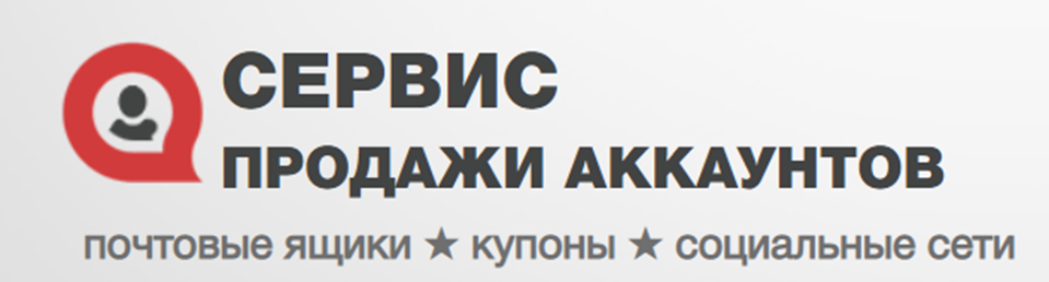 Форум аккаунты. Продажа аккаунтов. Сервис продажа аккаунтов. Скупка аккаунтов. Сервис по продаже аккаунтов.