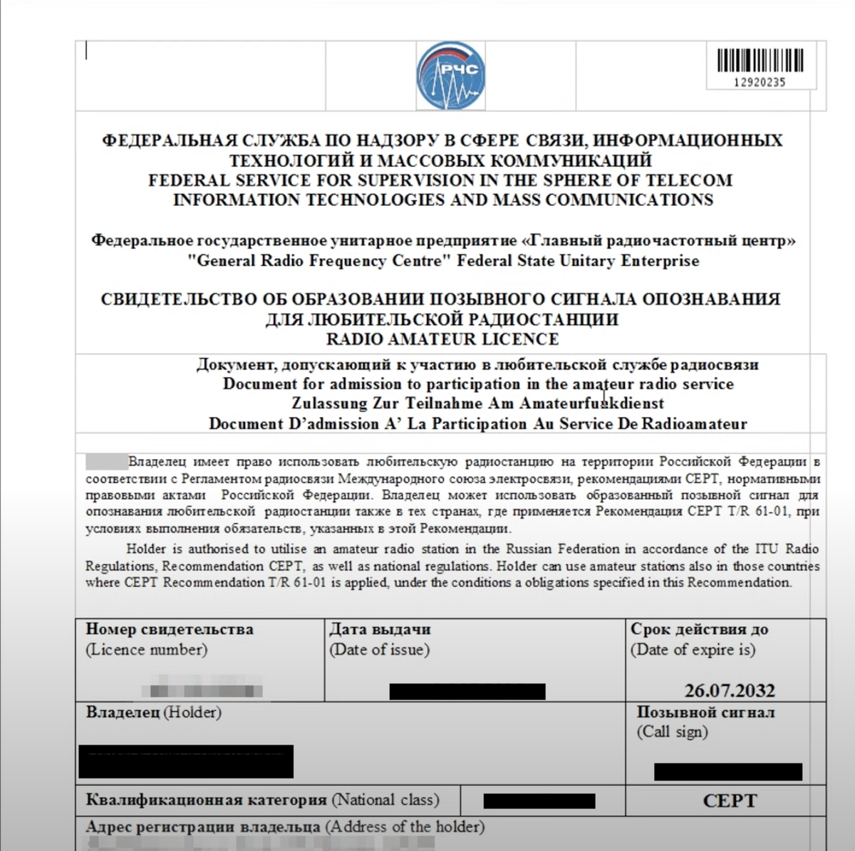 Форма свидетельство об образовании позывного сигнала опознавания. Бланк на продление позывного сигнала. Свидетельство об образовании позывного сигнала опознавания. Заявление об образовании позывного сигнала. Лицензия радиолюбителя.