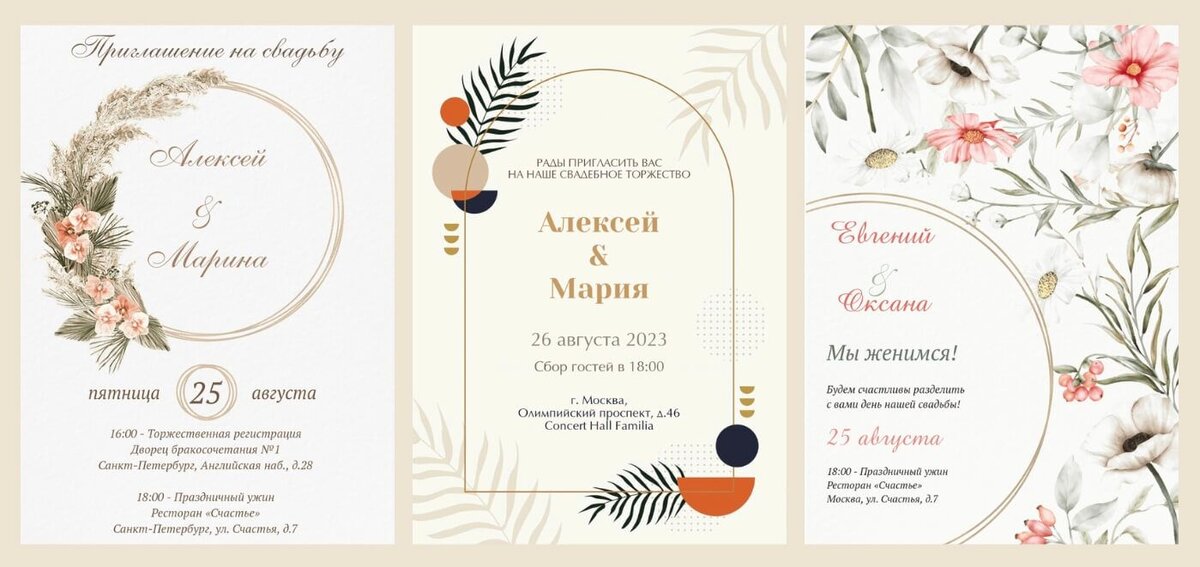 Пригласительное в стиле бохо