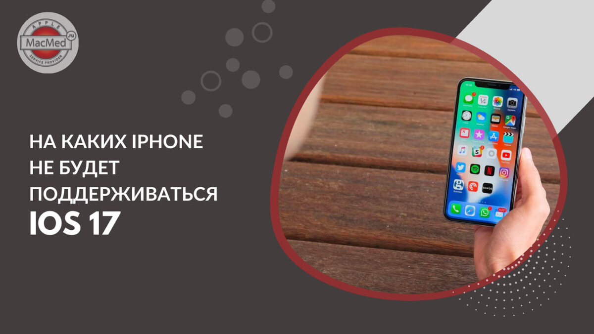 Сколько будет поддерживаться iphone 11