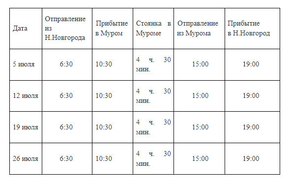 45 электричка расписание