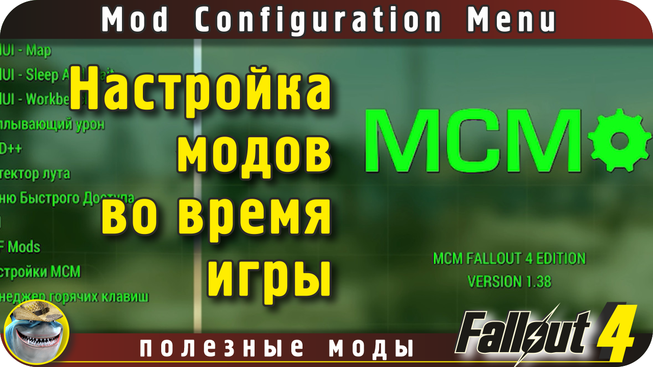 Mod Configuration Menu Fallout 4